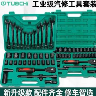 件套家用 车载组套工具3237组组合套装 德国进口汽车筒修理汽修套