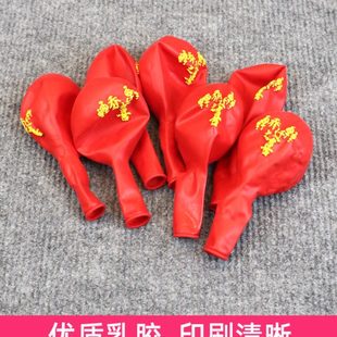 装 礼品居新气球喜飘12寸庆喜乔迁桌式 饰摆件之红色搬家用品布置仪