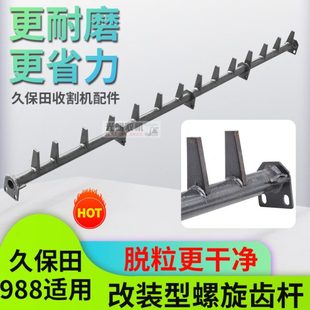 齒螺旋758脫粒堵提速快898久保田 868省勁 不加粗收割機(jī) 桿滾筒