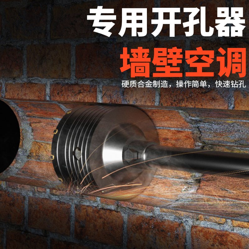 墙壁开孔器电锤冲击钻工具套装干钻头砖墙混凝土空调打孔扩孔器