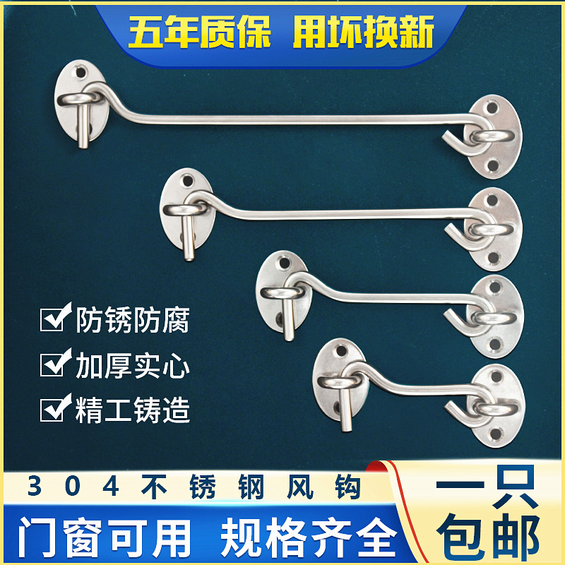 包邮不锈钢304风钩老式防风木窗门窗插销窗钩扎钩门扣门栓挂搭钩