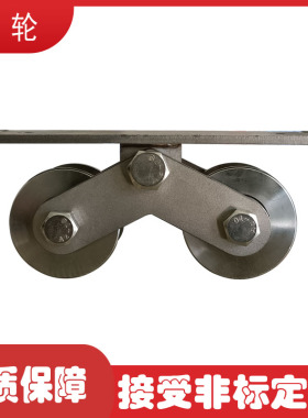 全不锈钢 平移轮滑轮H型V型U型/导轨