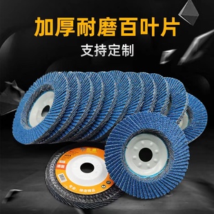 蓝砂百叶轮打磨片百叶片100加厚金属不锈钢抛光片耐磨砂轮片 佑通