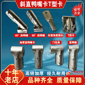 农业温室大棚配件热镀锌直鸭嘴夹斜嘴卡T型卡加厚管卡三通丁字卡