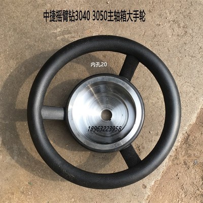 沈阳中捷Z3050X16摇臂钻床主轴箱大手轮开关按钮盒微进胶木轮配件