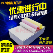 241mm针式 6联二三联单四联二等分发货单 打印纸单层凭证纸2