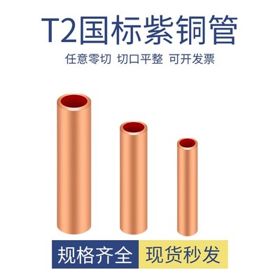 T2紫铜管纯铜管紫铜直管外径6/8/9/10/12/16/19/22/25/28/32/35