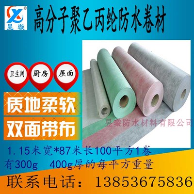丙纶布防水材料卷材聚乙烯丙纶屋楼顶室内防漏潮卫生间地面防水布