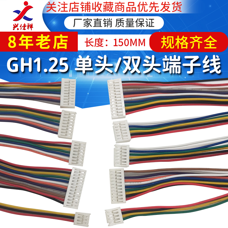 GH1.25MM端子线单头/双头同向带锁扣彩排线2P03P4P5P6P7P8P可定制