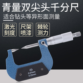 青量青海电子数显壁厚千分尺单尖头双尖头千分尺尖扁头外径0 25mm