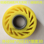 纸箱机械配件聚氨酯太阳轮送纸胶轮半自动碰线机黄轮100