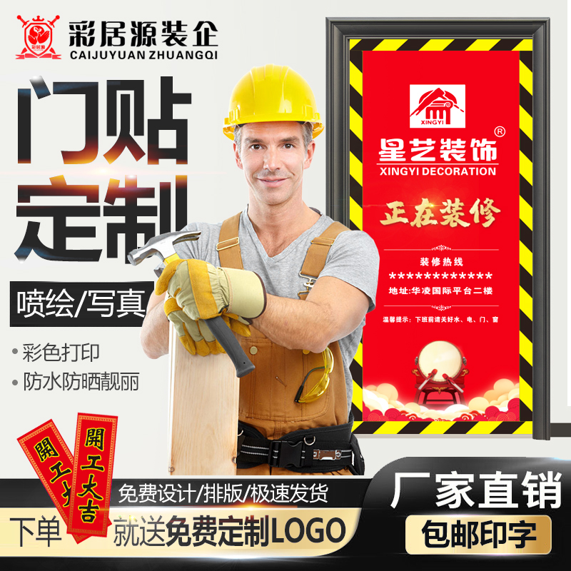 装修门套广告保护膜入户防盗门套保护罩大门防护套喷绘布门贴定制