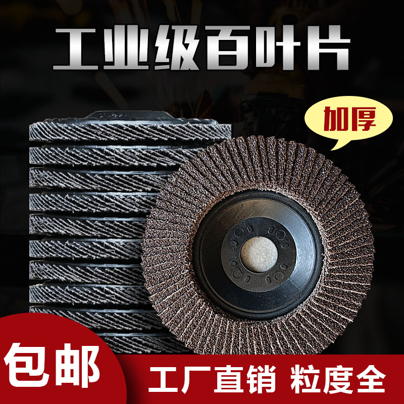 百叶轮木工打磨片 百叶片加厚型角磨机抛光片千叶轮不锈钢抛光轮