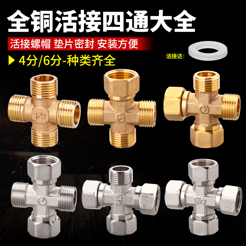 铜4分四通活接头水管一分三路一进三出十字分水器内丝外丝管配件
