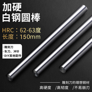 直柄高速钢 圆棒 加硬白钢刀 精密圆车刀 150mm 冲针雕刻刀1 50mm