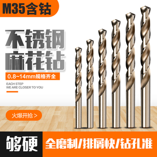 14含钴钻头直柄麻花钻M35全磨制金属合金麻花打孔 不锈钢钻头0.8