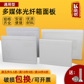 多媒体光纤信息入户箱弱电箱多媒体盖板塑料铁面板通用盖板替换盖