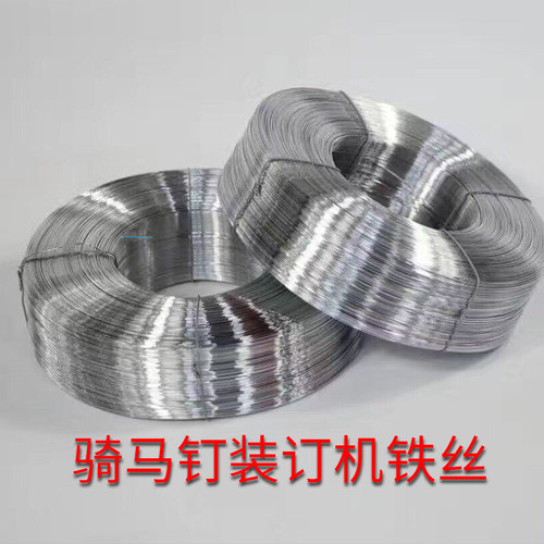 骑马钉书机铁丝单双头装订机铁丝骑订龙26号装订线订折机镀锌铁丝