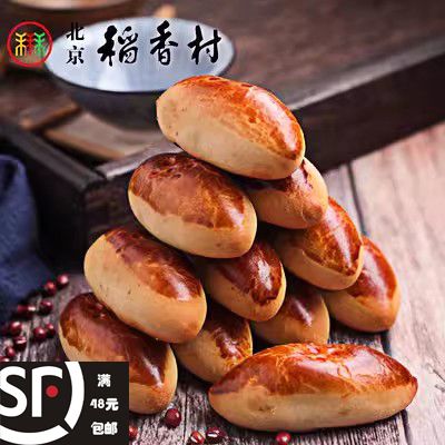 正宗三禾北京稻香村【小豆包】手工传统糕点点心小零食500g真空装