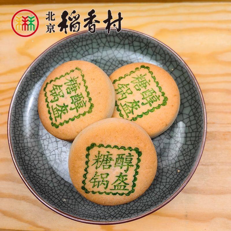 4块装北京稻香村木糖醇糕点糖醇锅盔传统手工糕点心早餐代餐零食