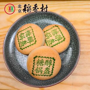 4块装北京稻香村木糖醇糕点糖醇锅盔传统手工糕点心早餐代餐零食