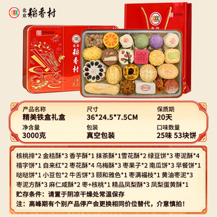 三禾北京稻香村糕点礼盒京八件传统手工北京特产小吃春节送礼真空