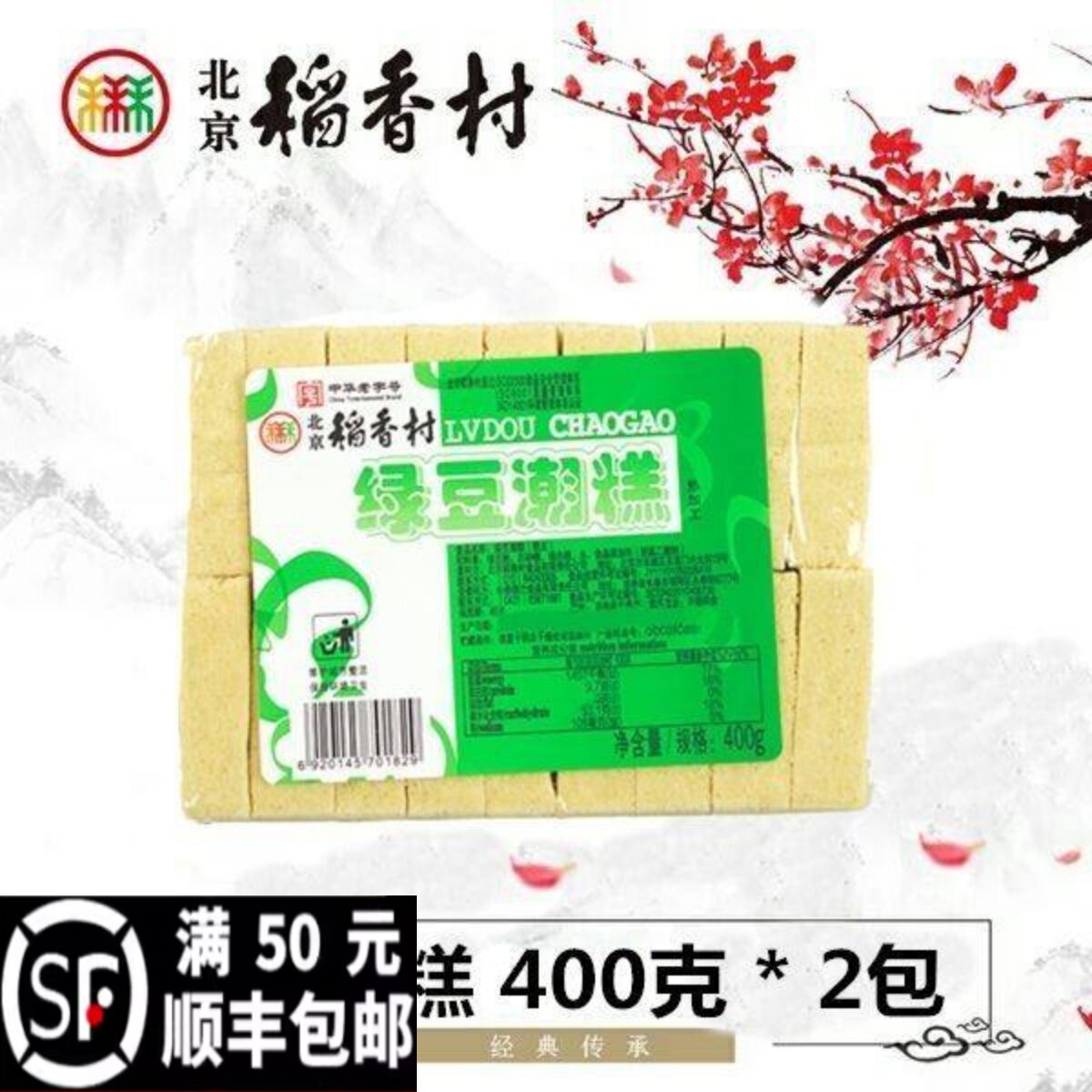 绿豆潮糕三禾北京稻香村糕点散糕点绿豆糕北京特产零食3袋包邮