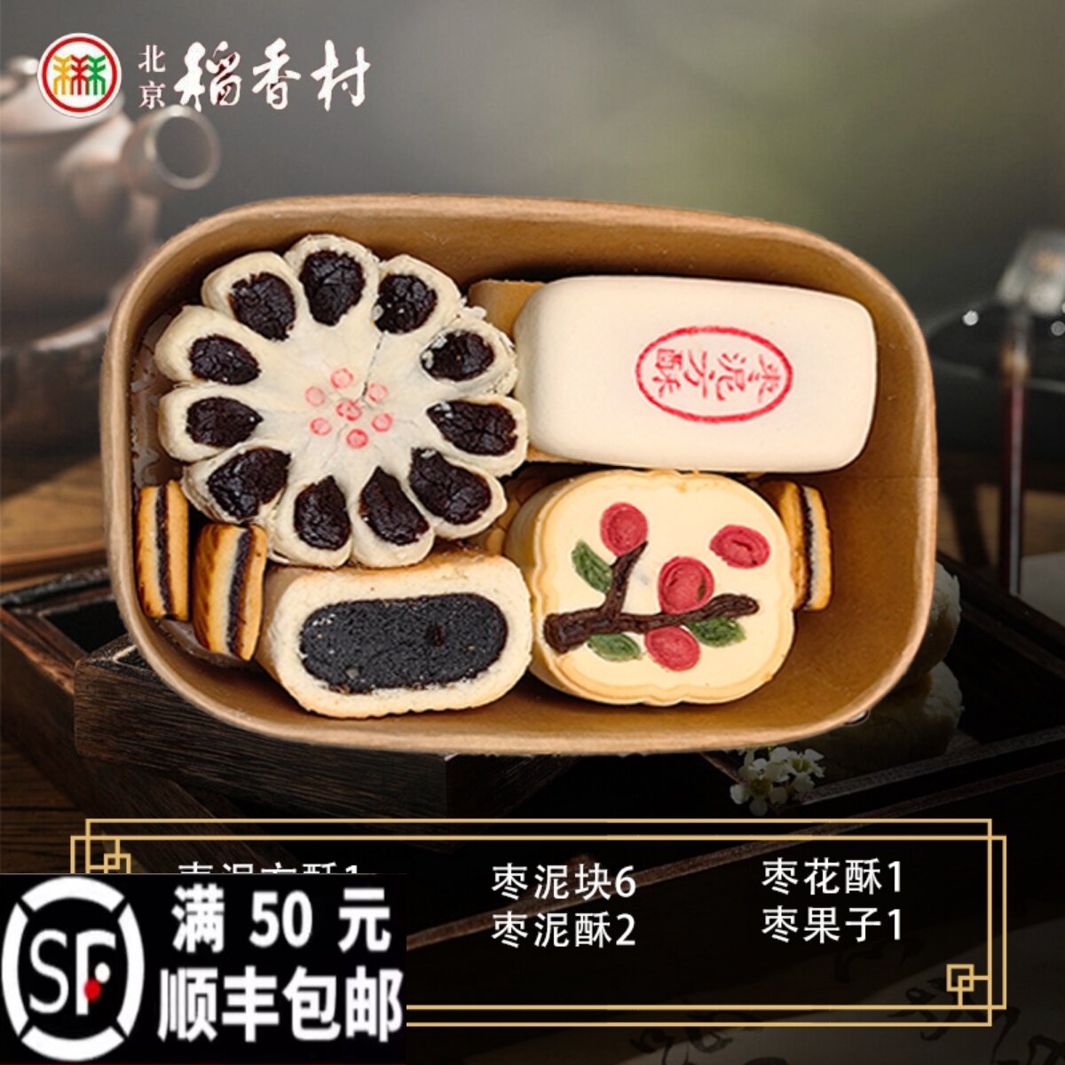 三禾北京稻香村特产多口味糕点心组合伴手礼盒迷你盒零食早餐茶点
