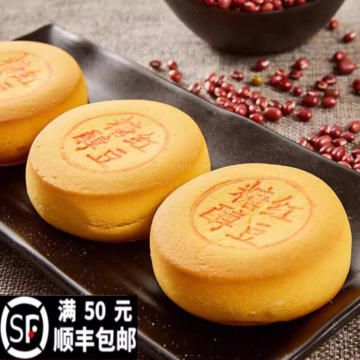 正宗北京三禾稻香村手工传统糕点北方特产点心糖醇红豆饼