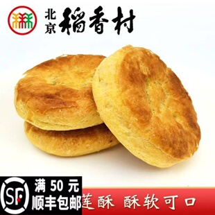 北京稻香村糕点散装糖醇喜莲酥北京特产木糖醇糕点零食小吃真空