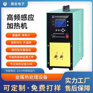 建金电子设备感应加热设备电感应锻造炉电源小体积感应加热器