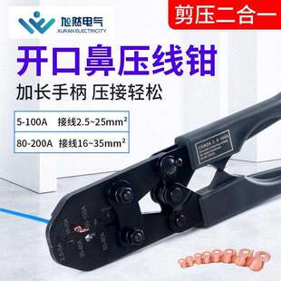铜开口鼻OT线鼻子U型裸端子夹压线钳5-200A接头手动冷压接钳