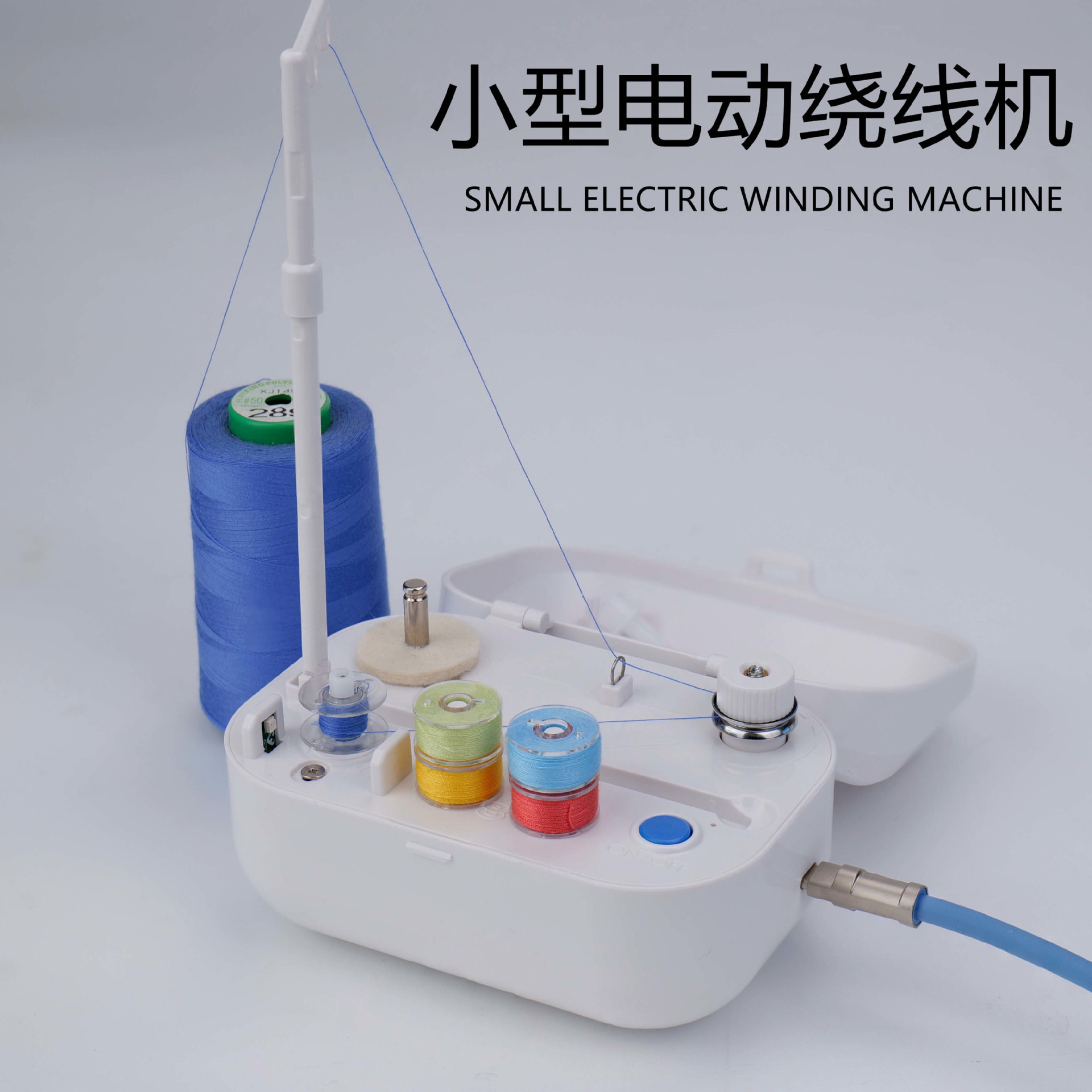 家用电动自动感应绕线器