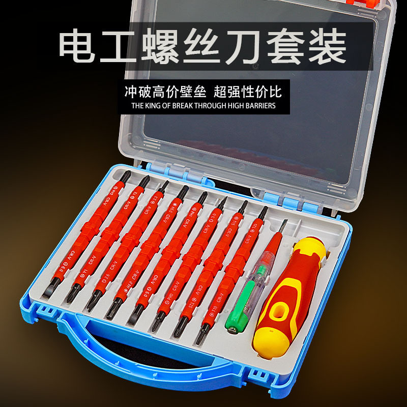 强磁绝缘电工螺丝刀套装高硬度家用多规格十字一字起子YU异形改锥