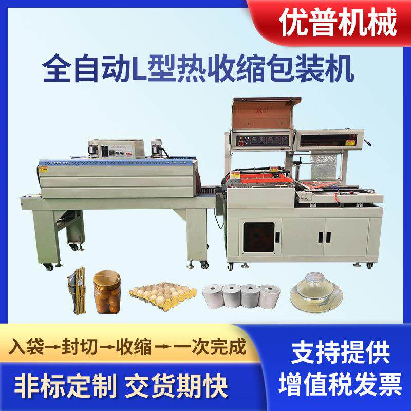 玻璃瓶热收缩包装机一次性餐具包装设备POF热缩膜塑封机