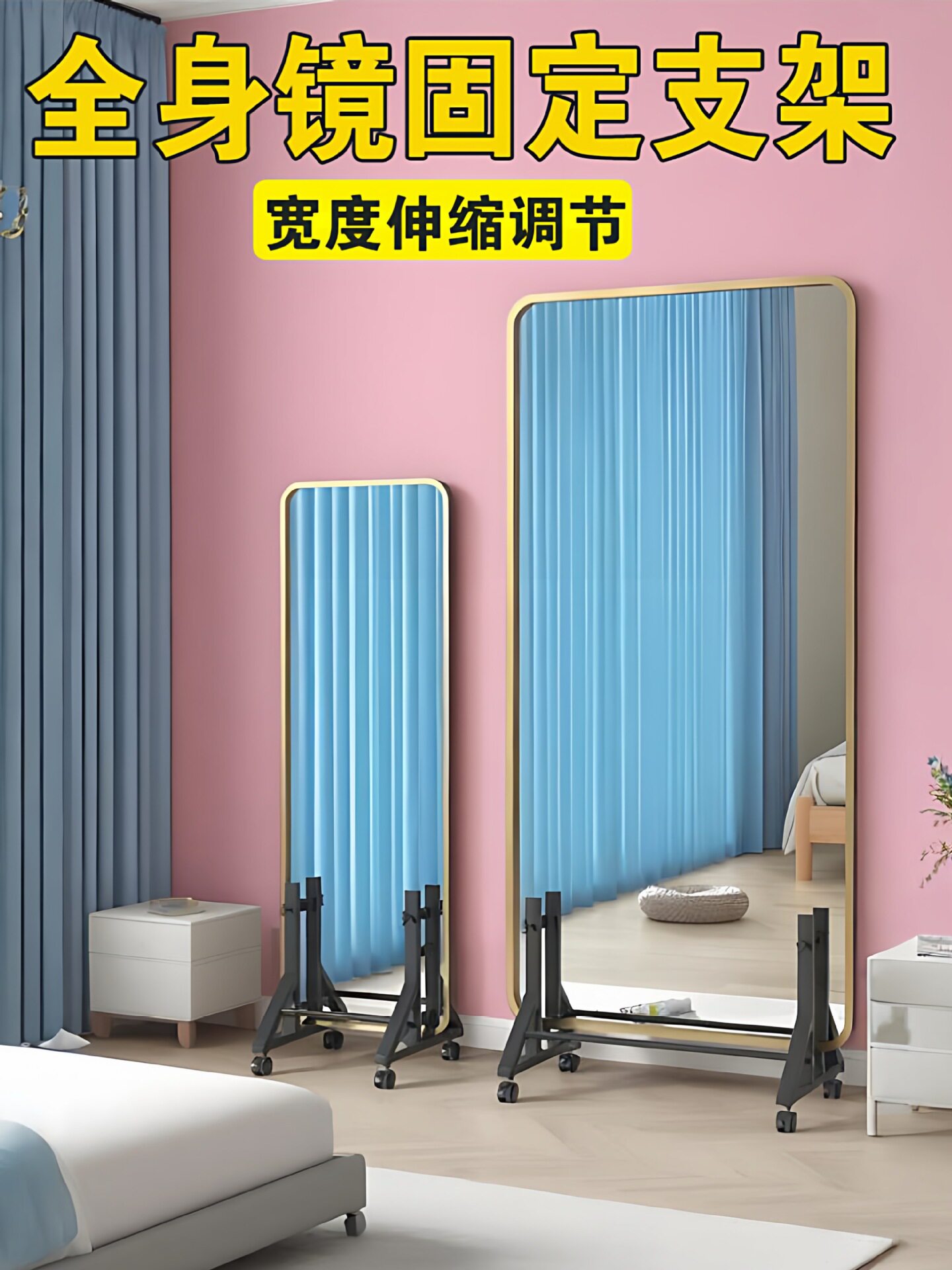 可移动落地全身镜防滑支撑架