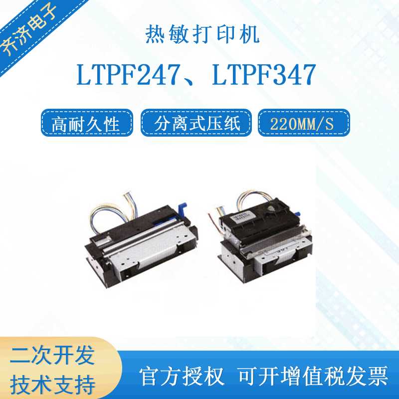 兼容LTPF247/347E  LTPF247/347F配自动切刀58mm热敏机芯