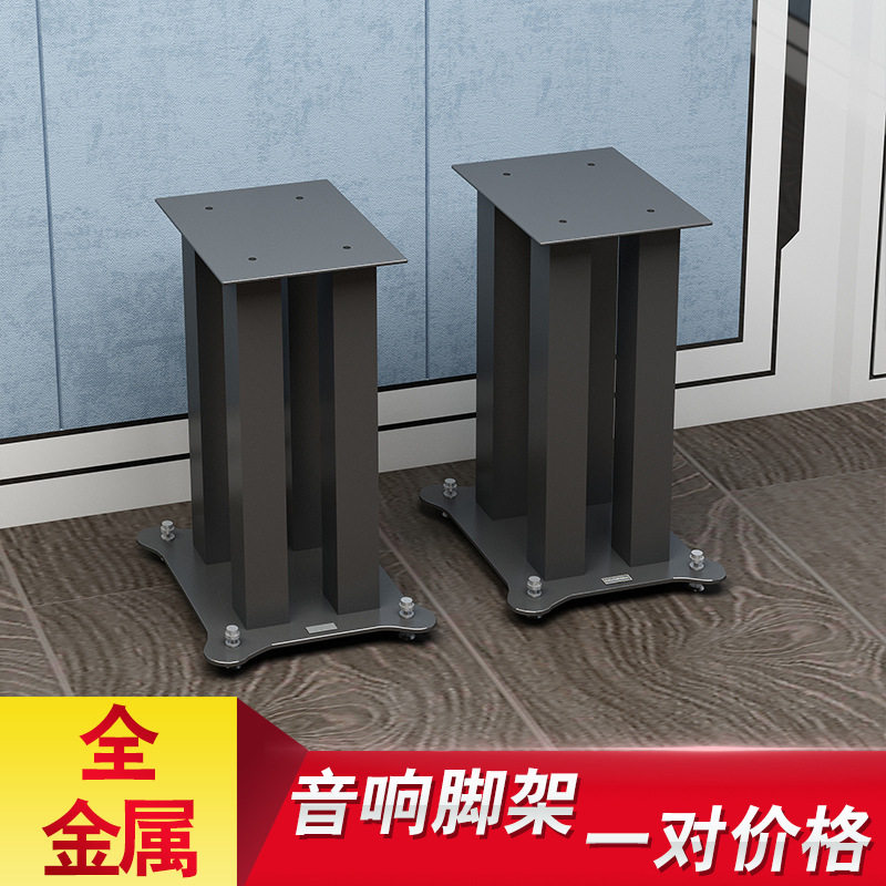 全金属音响脚架桌面落地通用