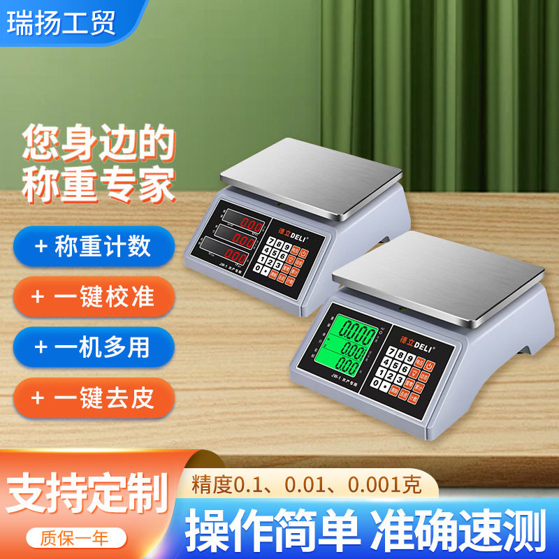 0.001克高精准多功能电子秤