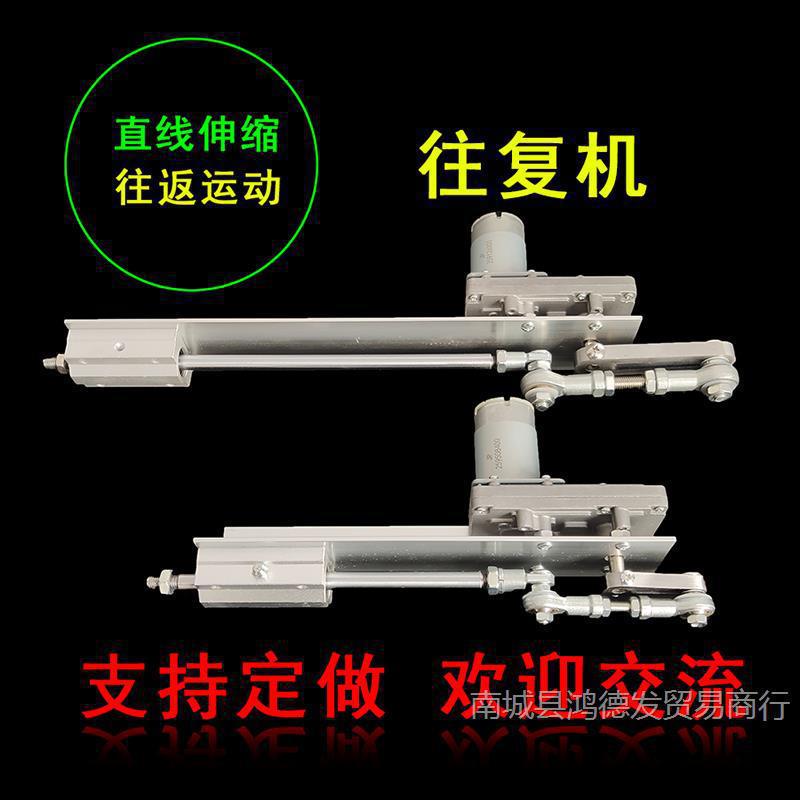 往复机直线伸缩推拉DIY炮机自动摇摆直流电机马达升降曲轴垒德株