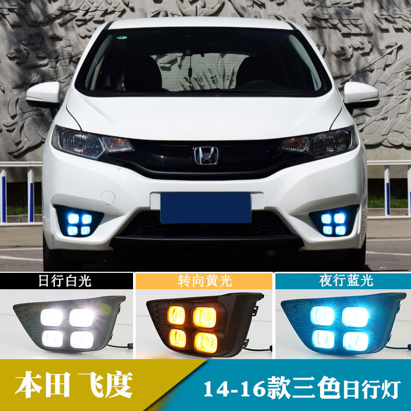适用于14-16年本田飞度日行灯改装灯 转向日间行车灯前雾灯