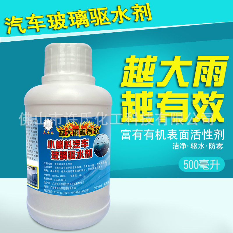 厂家直供汽车玻璃驱水防雨剂