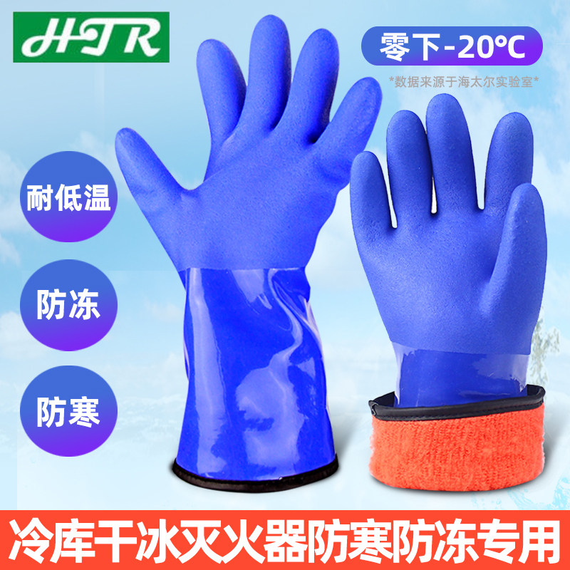 海太尔防冻手套耐低温加绒液氮冷库赶海水产杀鱼防水防刺手套
