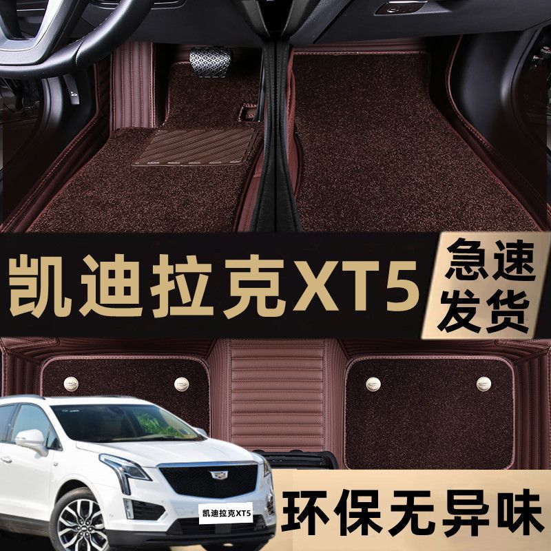 适用16/17/18/20/21年2022款凯迪拉克XT5汽车脚垫19包围地毯车垫
