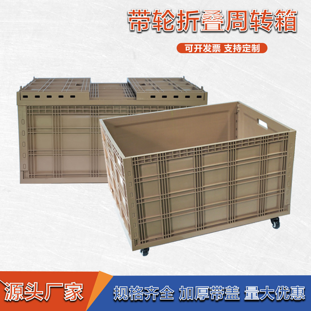 折叠带轮收纳箱8260胶框仓储周转塑料箱物流周转筐承重货架轮式