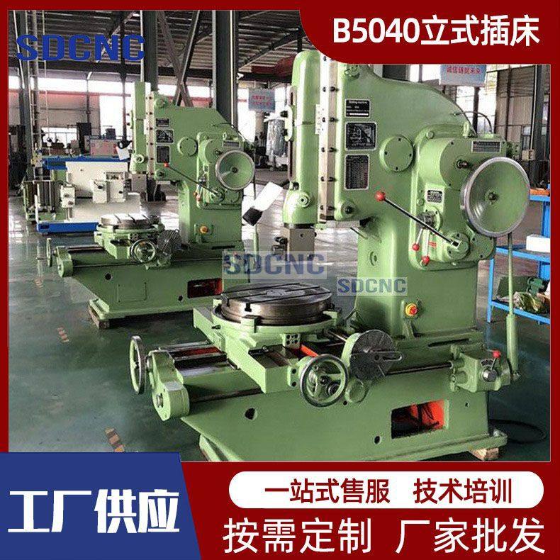 立式插床B5040自动换刀插销车床  5040小型通用金属普通插床,橡塑材料及制品,其他塑料制品,淘宝优惠券,粉丝福利购,淘宝优惠卷