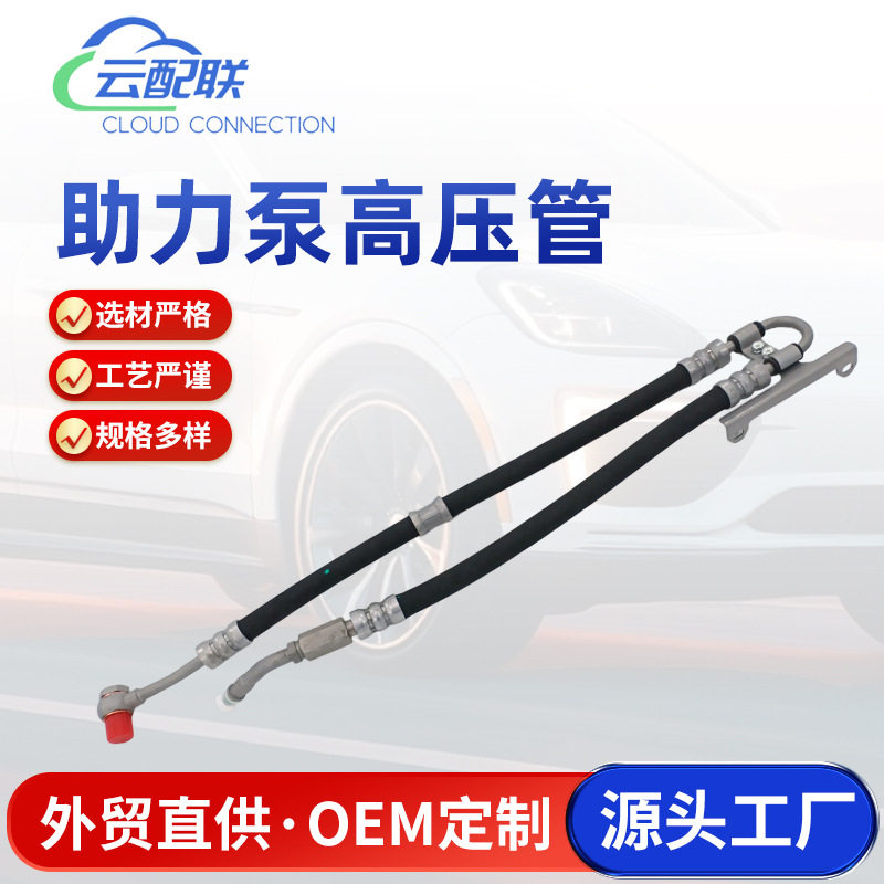 助力转向高压油管2514600024