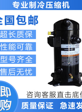 原装冷库制冷压缩机ZF09K4E/KQE/ZF11K4E/TFD-231/551/550/556