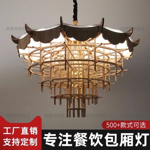 新中式餐厅灯吊灯火锅店沙盘茶室创意屋檐房子灯木艺餐饮包间灯具