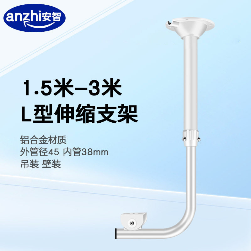 45管1.5米-3米L型枪机监控伸缩支架铝合金球机吊装加长杆工程安装